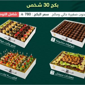 4 Small Plates - بكج 30 شخص