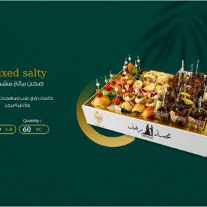 Mixed salty - صحن مالح مشكل (60 قطعة)