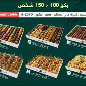 6 Big Plates - بكج 100 إلى 150 شخص