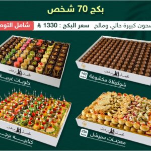 4 Big Plates - بكج 70 شخص