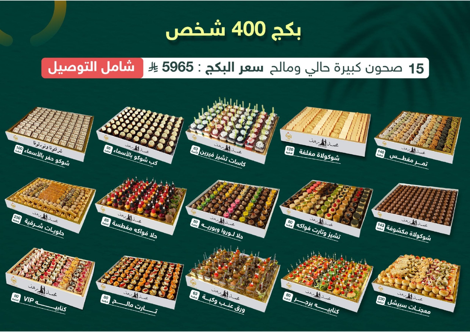 15 Big Plates - بكج 400 شخص