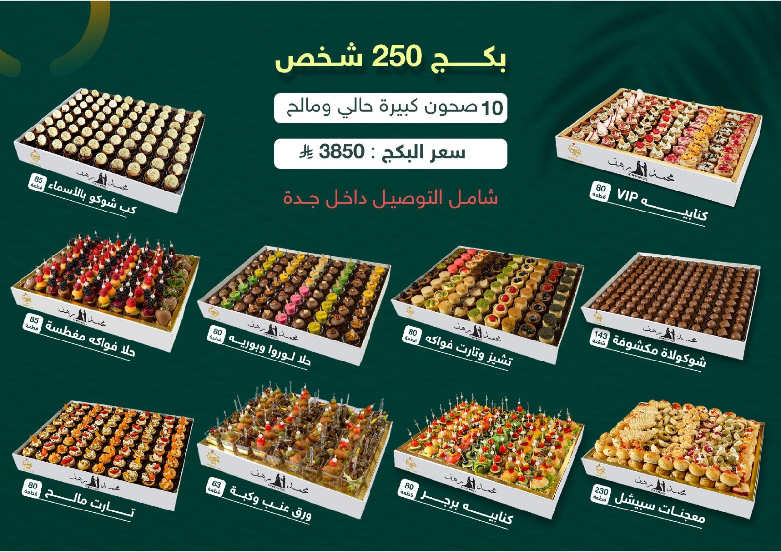 10 Big Plates - بكج 250 شخص