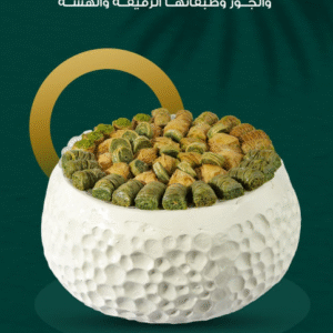 Turkish Baklava - صحن بقلاوة تركي (فايبر)