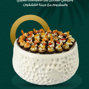 Salty Tart | صحن تارت مالح (فايبر)