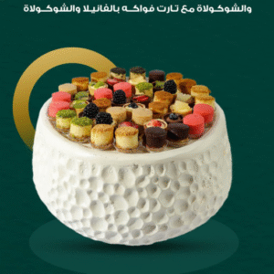 Cheese & Fruit Tart | صحن تشيز وتارت فواكه (فايبر)