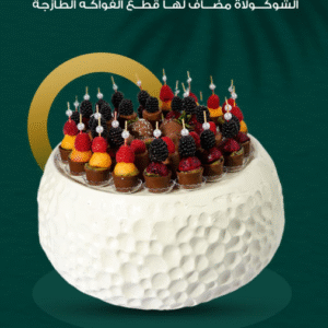 Fruits with Chocolate  - صحن حلا فواكه (فايبر)