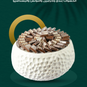 Chocolate with Names | صحن شوكولاة حفر (فايبر)