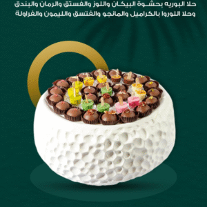 Lwrua & Burih - صحن حلا لوروا وبوريه (فايبر)